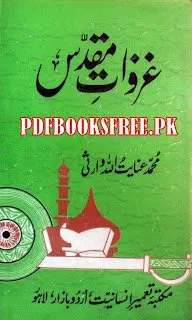 Ghazwat e Muqaddas by Muhammad Inayatullah Warsi Ghazwat e Muqaddas by Muhammad Inayatullah Warsi