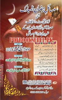 Masail e Ramzan ul Mubarak Urdu