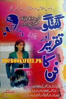 Guftagoo aur Taqreer Ka Fun by Dale Carnegie Free Download Guftagoo aur Taqreer Ka Fun by Dale Carnegie Free Download