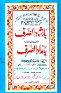 Irshad Us Sarf Persian By Maulana Abdul Kareem