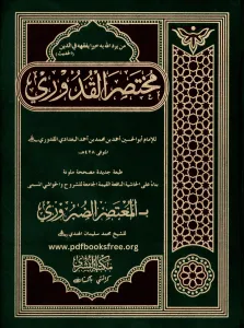 Al Mukhtasar Ul Quduri PDF Free Download