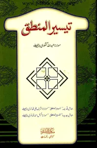 Taiseer Ul Mantiq By Maulana Abdullah Gangohi