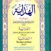 Al Hidayah By Burhan Al-Din Abu Al-Hasan Ali Ibn Abi Bakr Al-Farghani Al-Marghinani