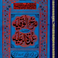 Sharh Ul Wiqayah By Sadr Al-Sharia Ubaydullah Ibn Masud