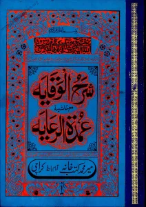 Sharh Ul Wiqayah By Sadr Al-Sharia Ubaydullah Ibn Masud