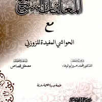Al Muallaqat Us Saba The Seven Poems Suspended In The Masjid Al-Haram