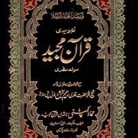 16 Line Tajweed Quran