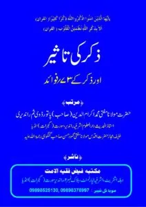 Zikar Ki Taseer Aur Zikar Ke 73 Fawaid by Mufti Muhammad Ikramuddin