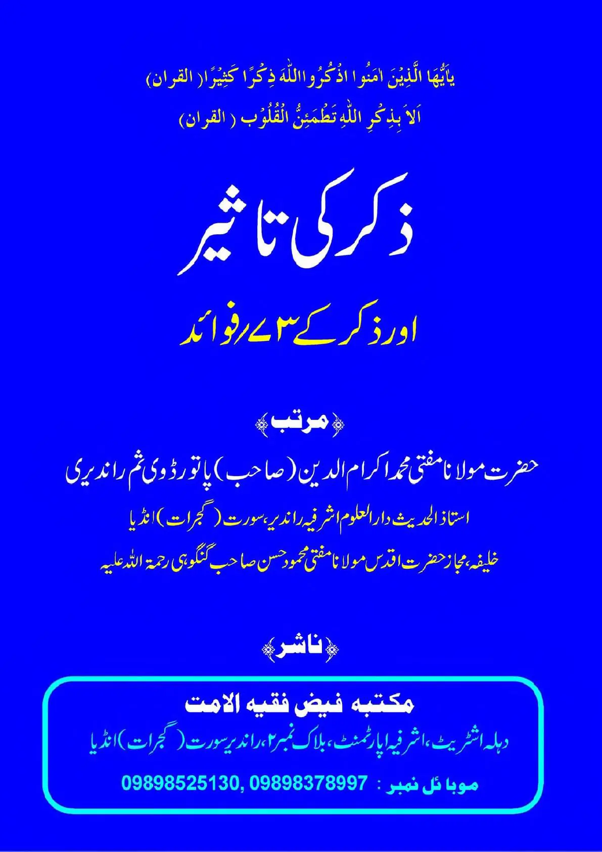 Zikar Ki Taseer Aur Zikar Ke 73 Fawaid by Mufti Muhammad Ikramuddin