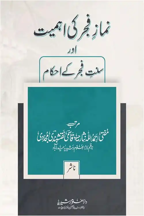 Namaz e Fajr ki Ahmiyat By Mufti Ahmadullah Nisar Read online Free Download in Pdf Namaz e Fajr ki Ahmiyat By Mufti Ahmadullah Nisar