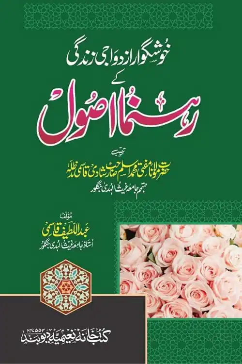 Khushgawar Azdawaji Zindagi Ke Rahnuma Usool By Mufti Abdul Latif Qasmi