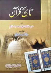Tareekh e Quran By Maulana Qari Shareef Ahmad Read online Free Download in Pdf