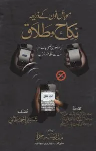 Mobile Phone kay Zariya Nikah o Talaq By Maulana Shabbir Ahmad Usmani