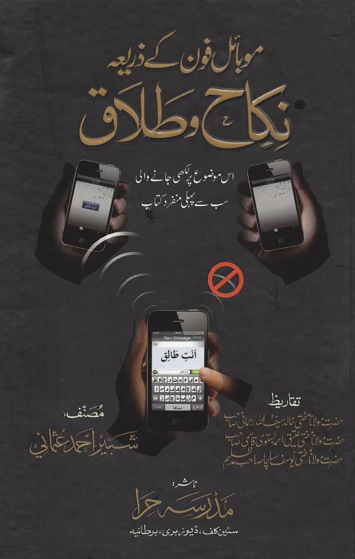 Mobile Phone kay Zariya Nikah o Talaq By Maulana Shabbir Ahmad Usmani