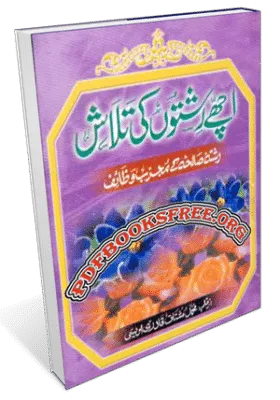 Ache Rishton Ki Talash by Maulana Muhammad Mushtaq Qadri Read online Free Download
