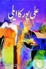 Ali Pur Ka Aili