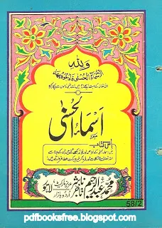 Asma ul Husna 99 Beautiful Names of Allah Ta'ala in Urdu PDF Free Download