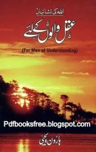 AllahkiNishanianByYahyaHaroon