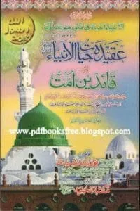 AqeedahHayat Ul Ambiyaa.sAurQaideen E UmmatByShaykhNoorullahRasheedi 0000