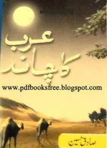 ArabKaChaandANoveBySadiqHussainSiddiquepdf