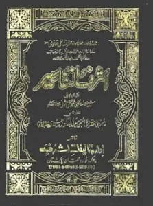 Ashraf Ut Tafaseer Complete 4 Volumes By Maulana Ashraf Ali Thanvi Pdf