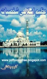 AzeemIslamiShakhsiyatByKaleemChughtai