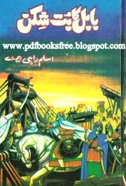 BabulKaButShikanByAslamRahiM.Apdf 
