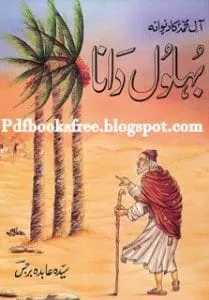 BahlolDanaBySyedaAbidaBarjisinUrdupdf