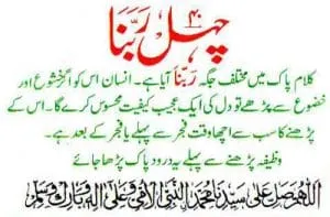 Chahal Rabbana 40 Duas In Urdu Pdf.bmp