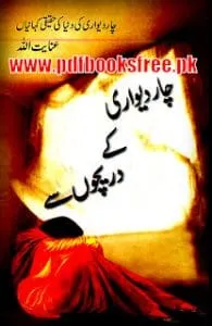 CharDeewariKeDarichonSeByInayatullah.png