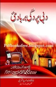 DabepardagiTabahiinPashtopdf