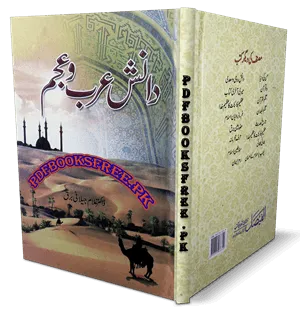 Danish e Arab o Ajam by Dr. Ghulam Jilani Barq Free Download