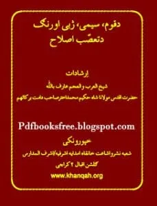 DaqaumJabeaosimeypashtopdfbook