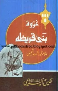 GhazwaBaniQarizainUrdupdf
