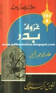 GhazwaeBadarByAllamMuhammadAhmadBashmeelpdf