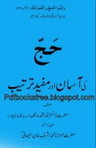 HajjKiAasanAurMufeedTarteebByDr.FidaMuhammad