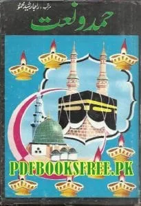 HamdoNaatbyRajaRasheedMehmood