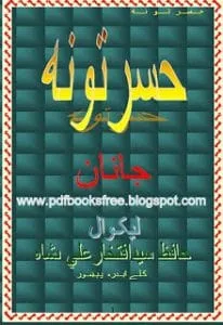 HasratoonaJananBySyedIftikharAliShahHasrat 1