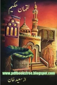 Hazrat Luqman In Urdu PDF