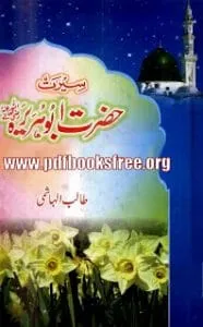 HazratAbuHurarar.aByTalibAlHashmi