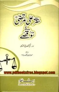 HazratAliMurtaza28R.A29Ke100QissayByShaikhMuhammadSiddiqueMinshawi