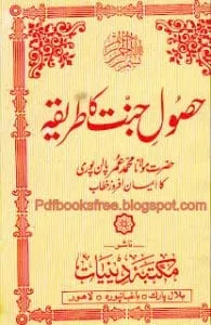 HusooleJannatKaTariqaByMuhammadUmarPalanPuri