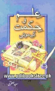 Ilm O Hikmat Ke Moti By Saeed Jafri.png