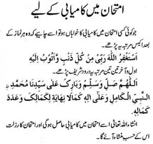 ImtehanmainKamyabikiDua