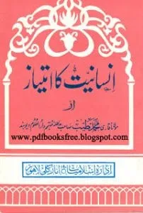 InsaniatKaImtiazByMaulanaQariMuhammadTayyabinpdf