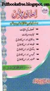 IslahiMajalisVolume1ByMaulanaMuhammadTaqiUsmani