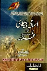 IslamicBankariaurGhararByDr.EjazAhmadSamdani