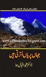 JahanParyanUtartiHainByMuhammadIqbalHumapdf