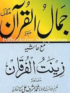 Jamal Ul Quran By Maulana Muhammad Ashraf Ali Thanvi