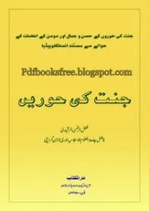 Jannat Ki Horen Pdf.bmp